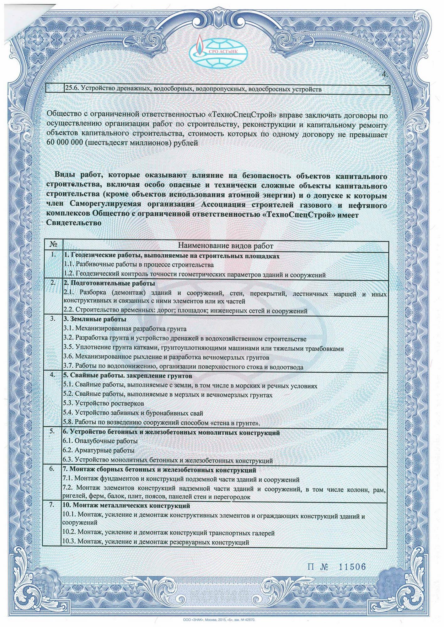 Техноспецстрой